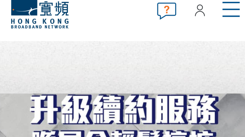 教學如何取消 hkbn 香港寛頻上網?