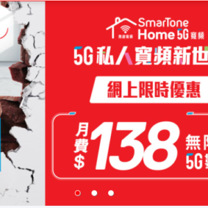 Smartone 5G 寬頻 開箱評價 + 再送HK$100回贈推薦碼