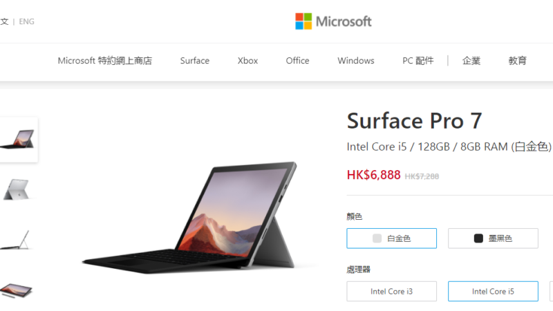 購買Surface Pro 7 (i5)聖誕優惠價$6,888!
